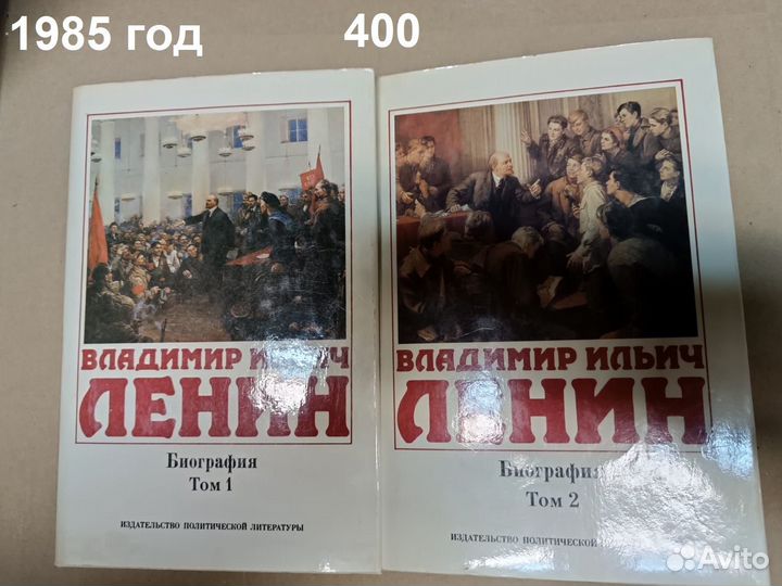Владимир Ильич Ленин.Биография.1870-1924.В 2 томах