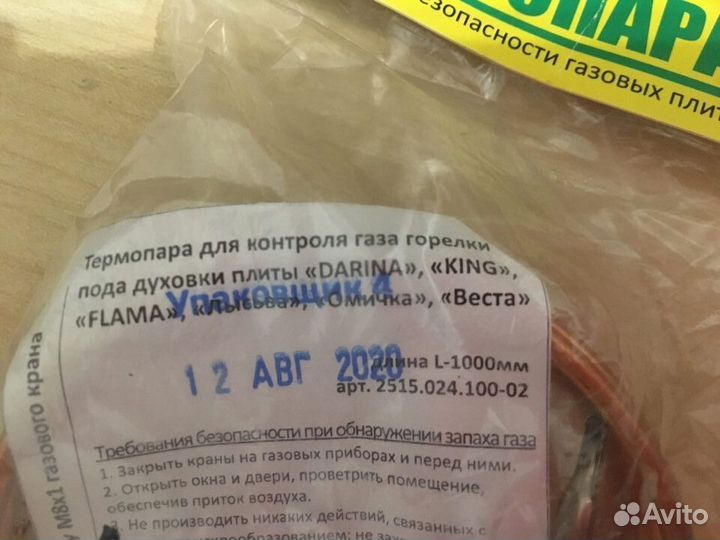 Термопара для газовой плиты darina, king и т.д