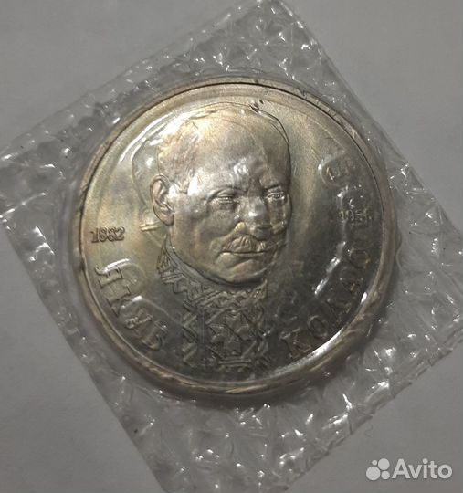 1 рубль 1992 года. Колас