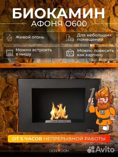 Биокамин настенный