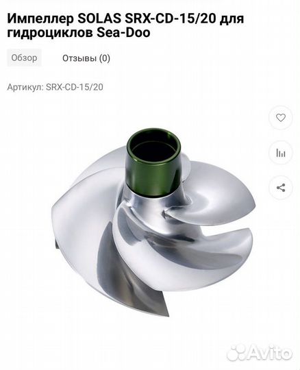 Винт импеллера BRP RXP 260