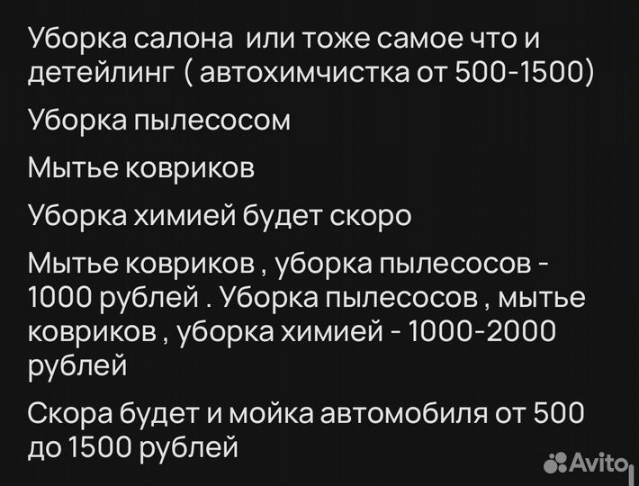 Уборка и мойка автомобиля