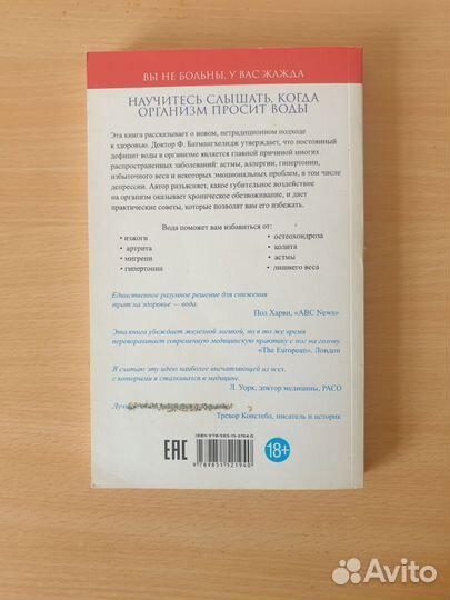 Книга Ваше тело просит воды