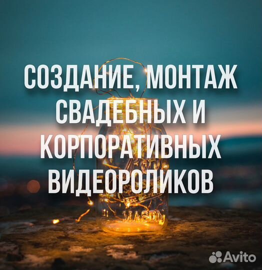 Монтаж видео