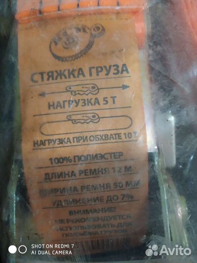 Стяжка для груза