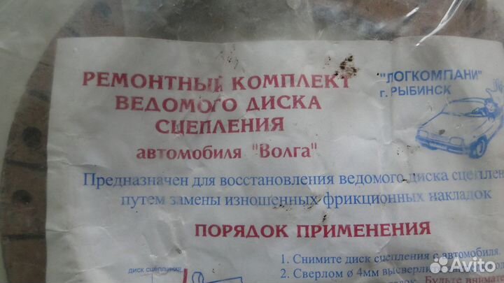 Диски сцепления волга