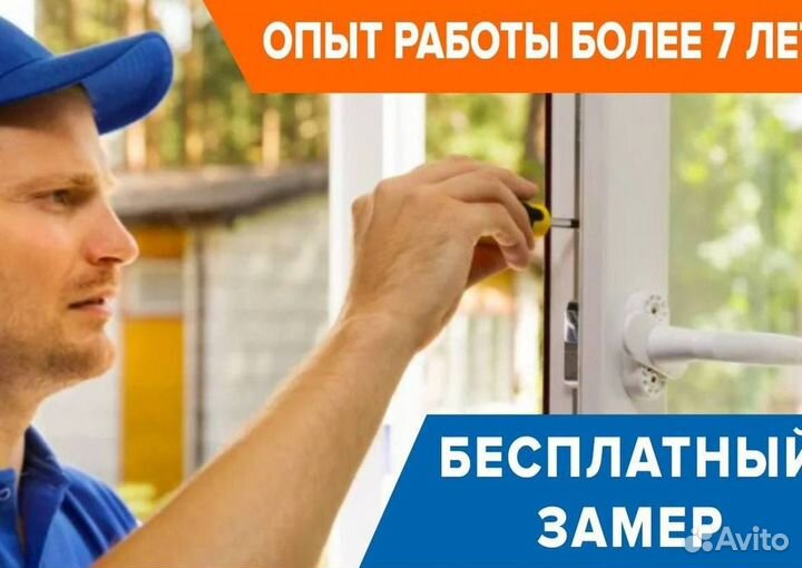 Пластиковые окна