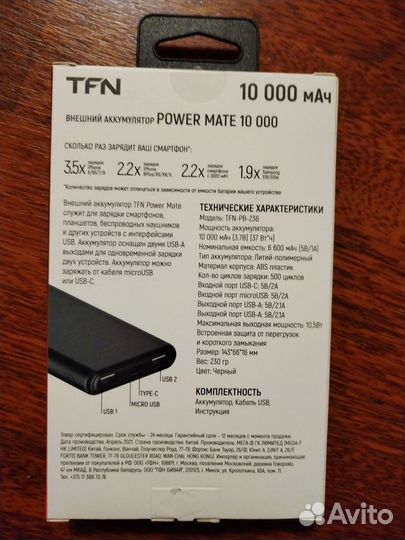 Внешний аккумулятор или power bank