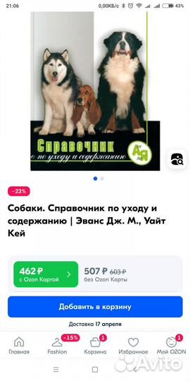 Собаки. Справочник