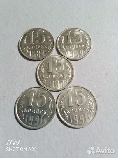 Монеты СССР 15 копеек