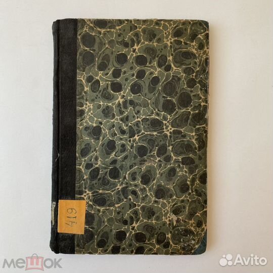 Е.А. Аркин. Физиология человека. 1919 год