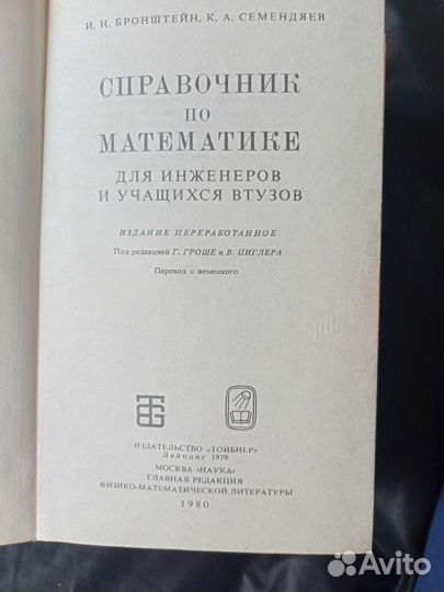 Справочник по математике