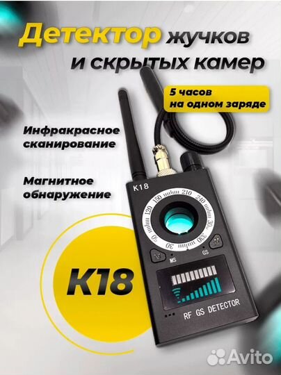 Детектор скрытых камер и жучков k18