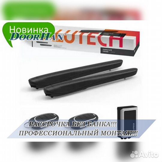 Автоматика для ворот Doorhan,alutech, Nice без пыли и шума