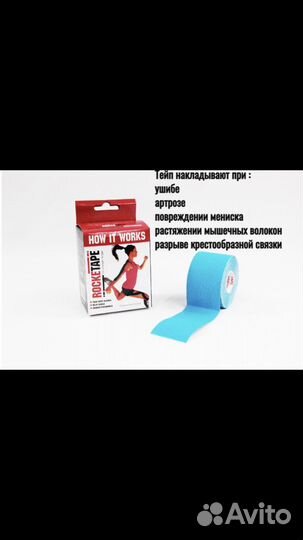 Кинезио тейп