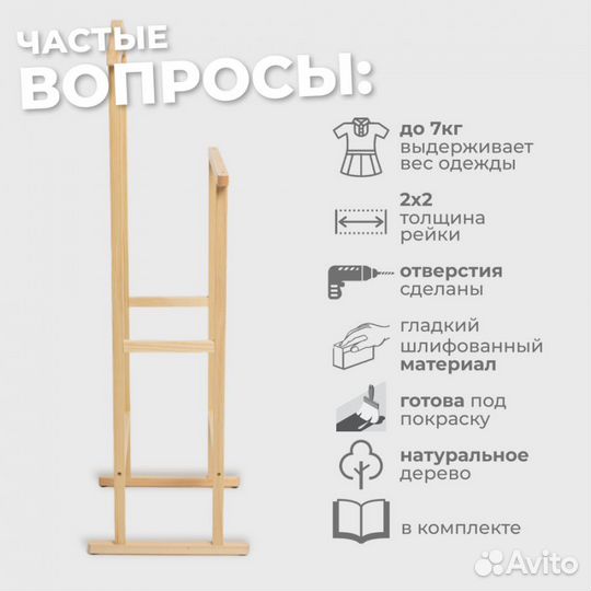 Деревянная вешалка-слуга напольная