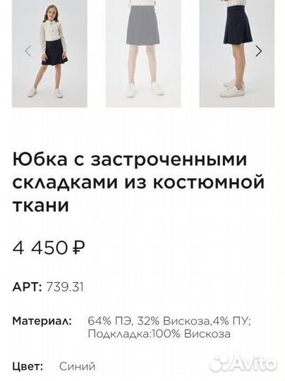Choupette юбка школьная