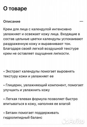 Крем для лица с календулой nacific