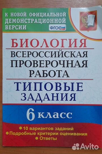 Впр по биологии 6 класс