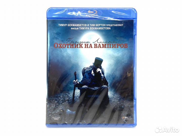 Президент Линкольн Охотник на вампиров (Blu-ray)