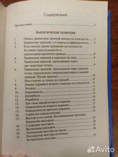 Справочник по математике