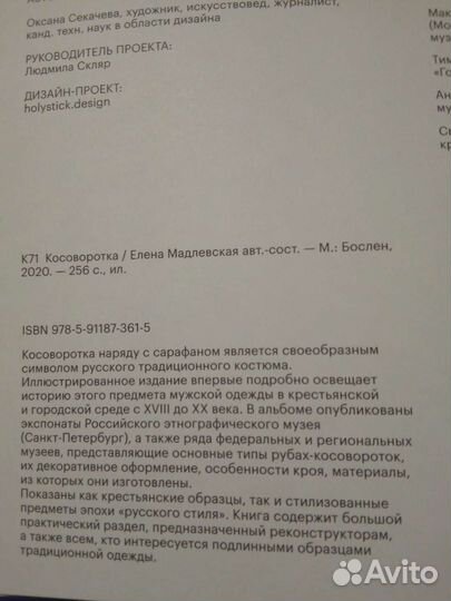 Косоворотка книга