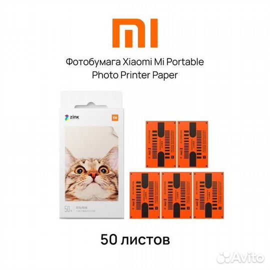 Фотобумага для принтера Xiaomi Portable (Zink)