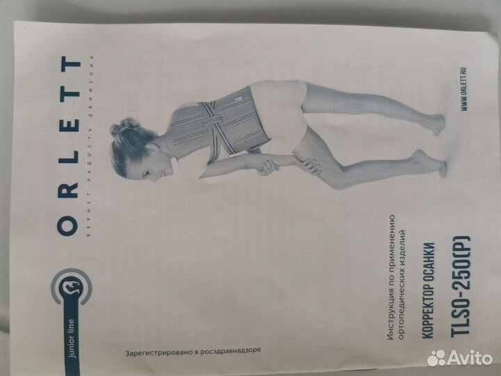 Корректор осанки Orlett tlso-250(P), размер L