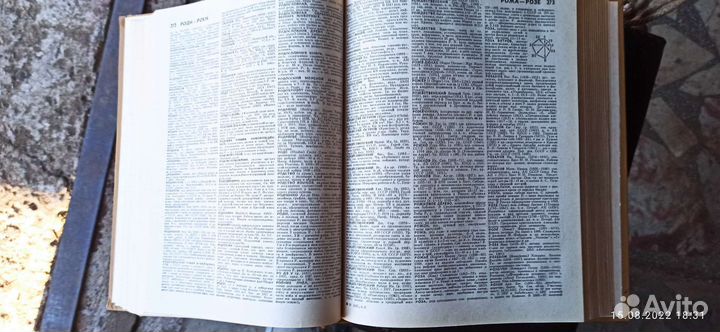 Большой энциклопедический словарь в 2-х томах