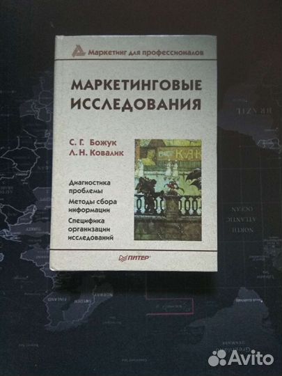 Книги по маркетингу менеджмент