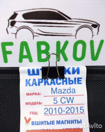 Каркасные шторки для Mazda 5 CW 2 поколения