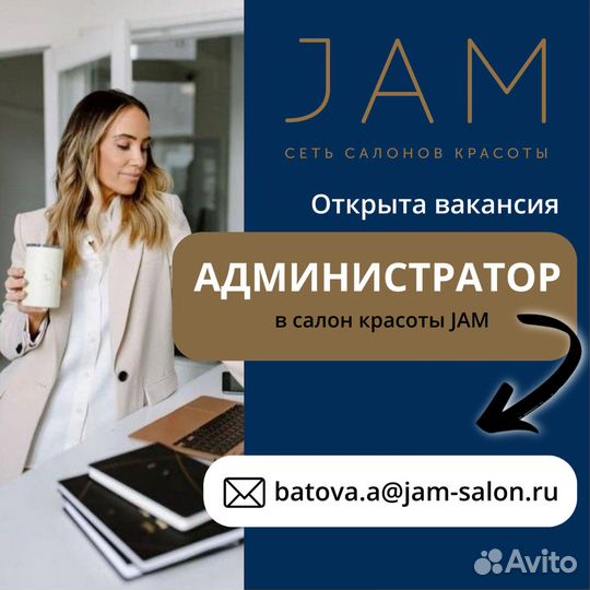 Администратор салона красоты