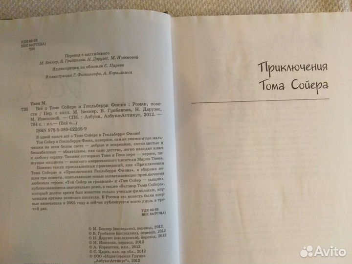 Всё о Томе Сойере и Гекльберри Финне