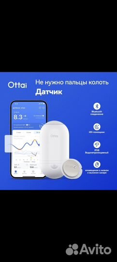 Ottai датчик глюкозы
