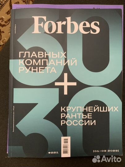 Журналы форбс и рбк