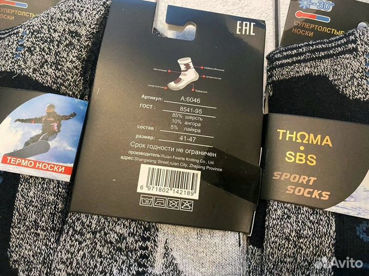 Термоноски Аляска