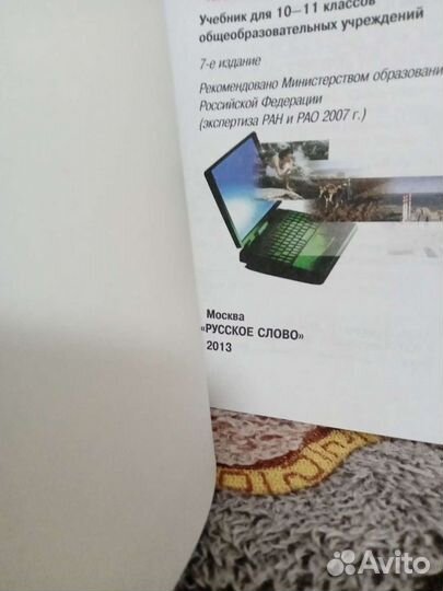 Учебник по географии