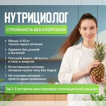 Нутрициолог онлайн, Беслан