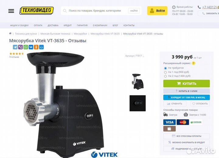 Мясорубка Vitek VT-3635