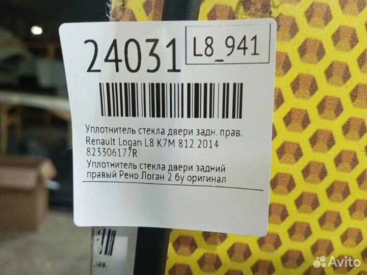 Уплотнитель стекла двери задний правый Renault