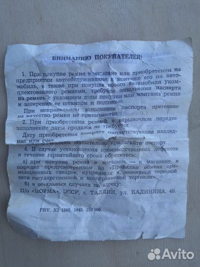 Оригинальный Комплект ремней на Запорожец