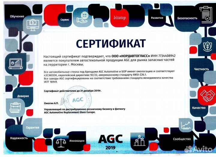 Лобовое стекло УАЗ Патриот 3163