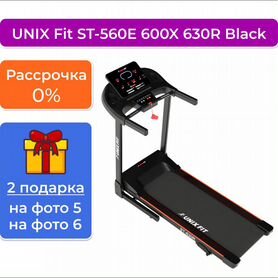 Беговая дорожка unix Fit ST-560E 600X 630R Black