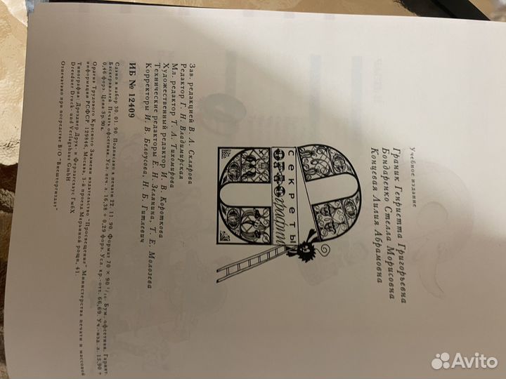 Секреты орфографии