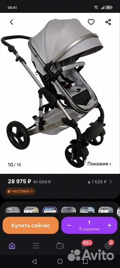 Коляска 3 в 1