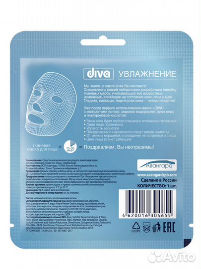 Маски для лица Diva