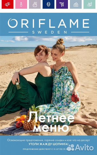 Заказ Oriflame
