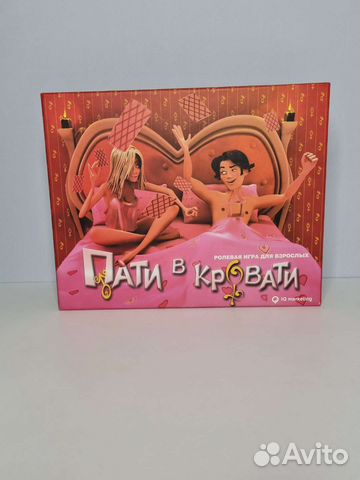 Настольная игра Пати в кровати новая