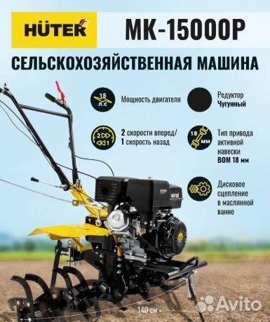 Сельскохозяйственная машина Huter мк-15000P