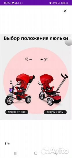 Трехколесный велосипед